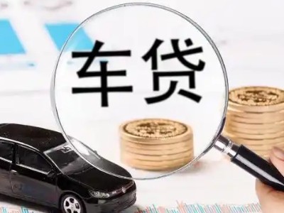 长顺车辆抵押贷款什么情况会被认定为是违规?